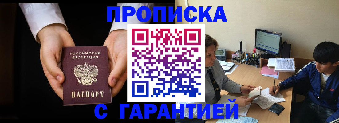 прописка в Ржеве